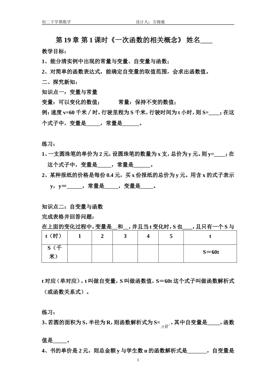 一次函数第1课时_第1页