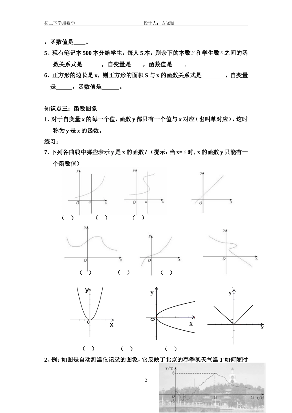 一次函数第1课时_第2页