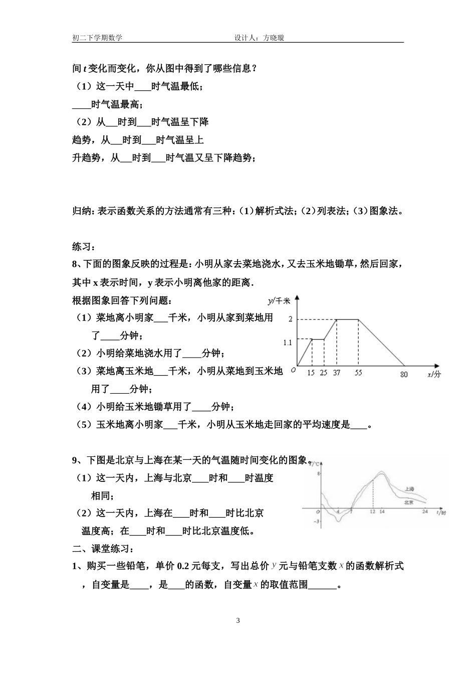 一次函数第1课时_第3页
