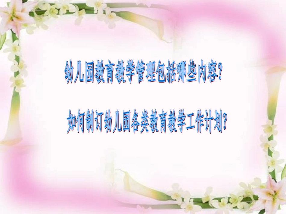 教育教学工作管理_第2页