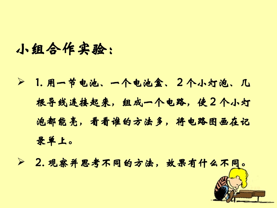 《不一样的电路连接》课件1_第2页