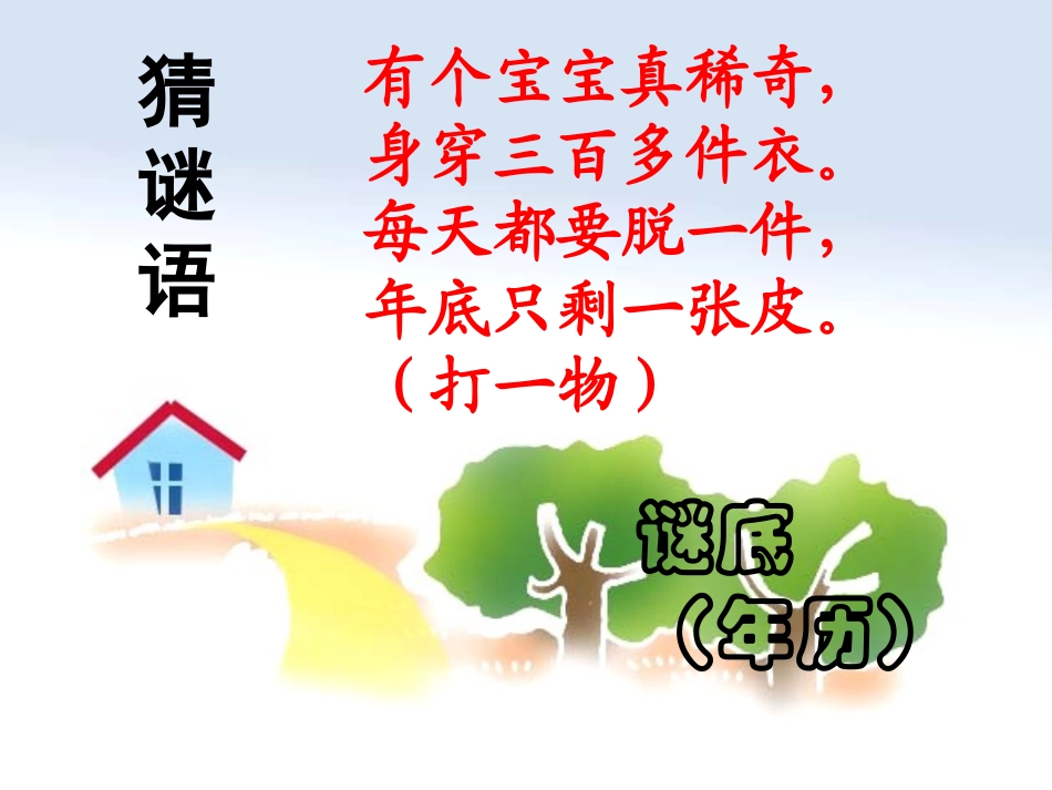 三年级《年月日》课件_第2页