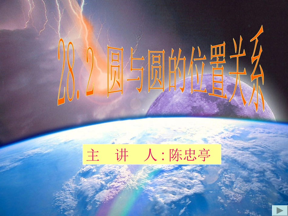 （圆与圆位置关系）7_第1页