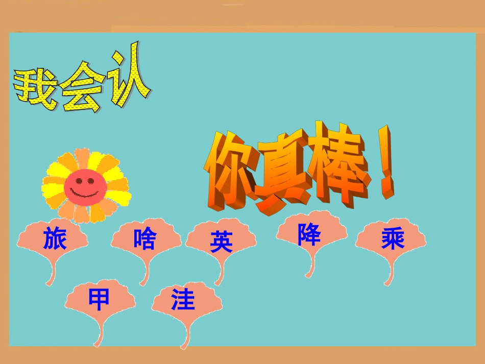 RJYW020103植物妈妈有办法_第2页