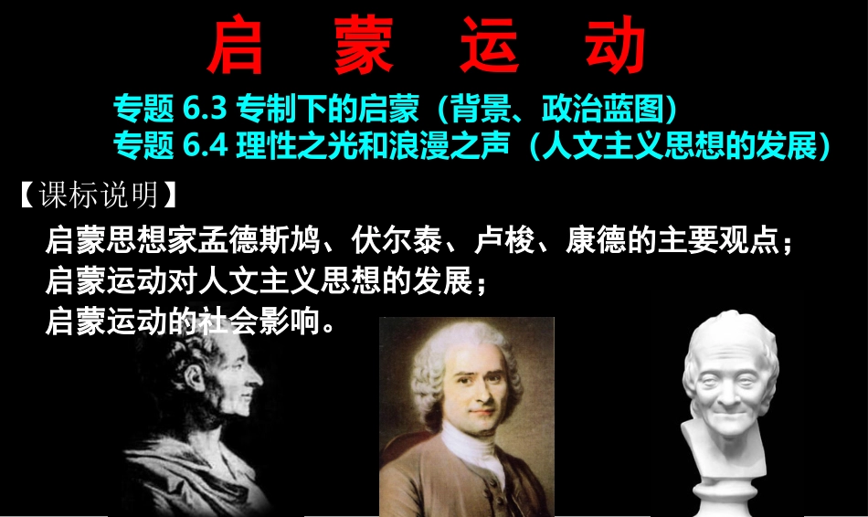 必修三专题63启蒙运动1_第2页