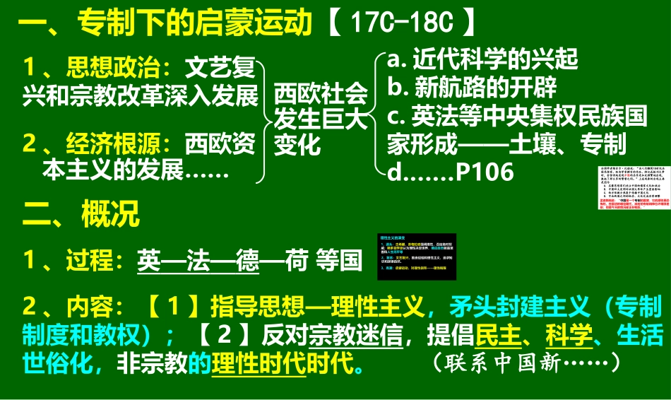 必修三专题63启蒙运动1_第3页