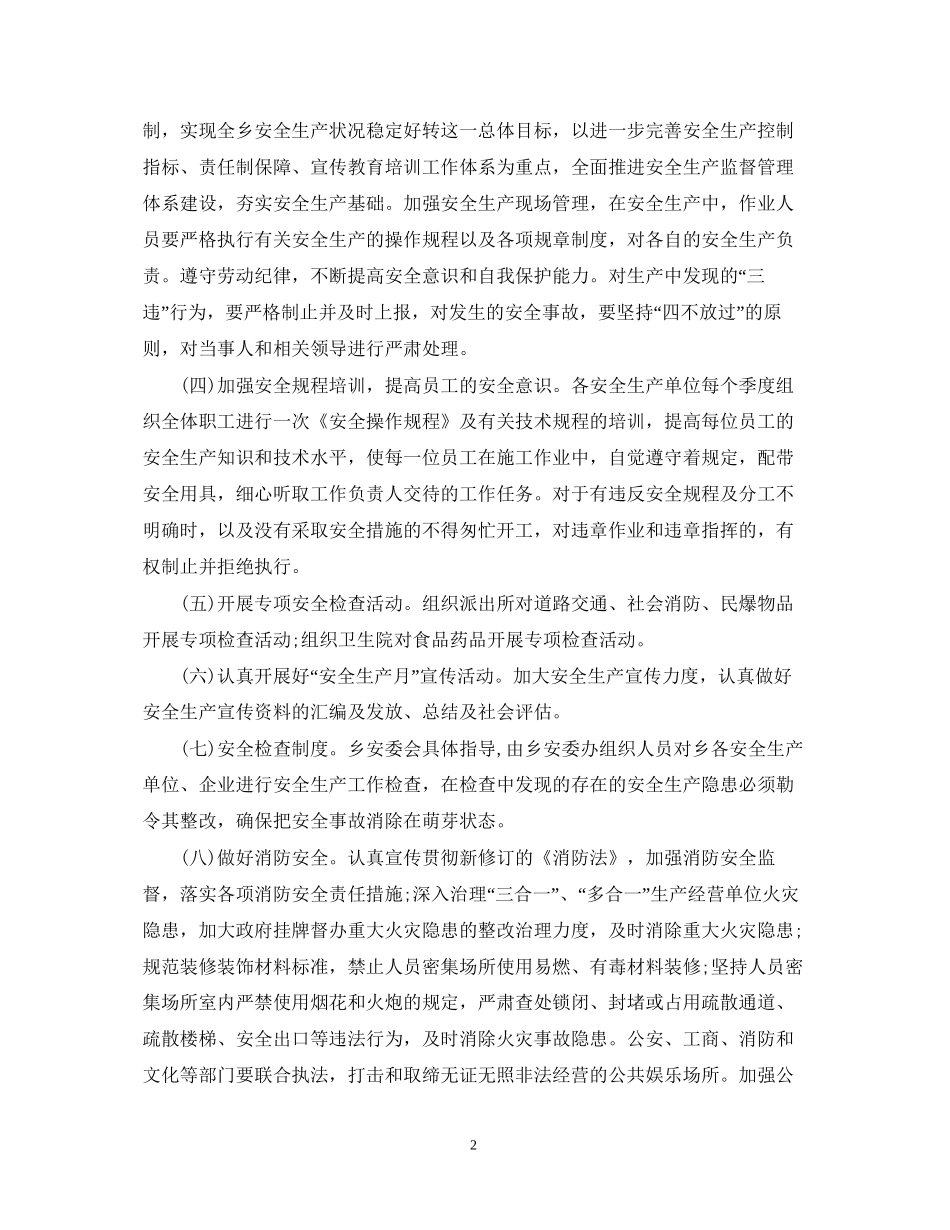 村安全生产工作计划_第2页