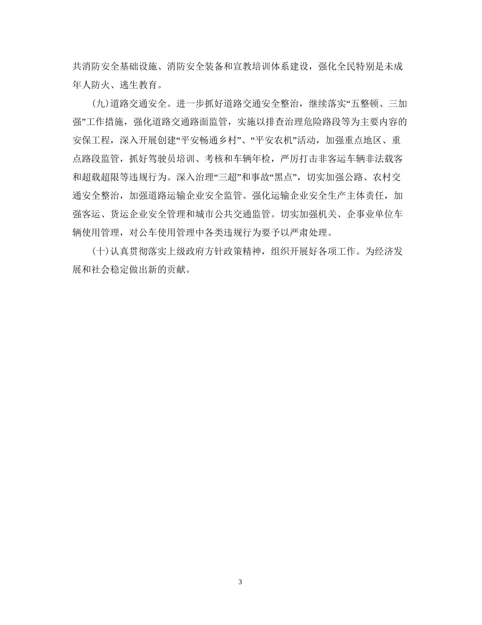 村安全生产工作计划_第3页