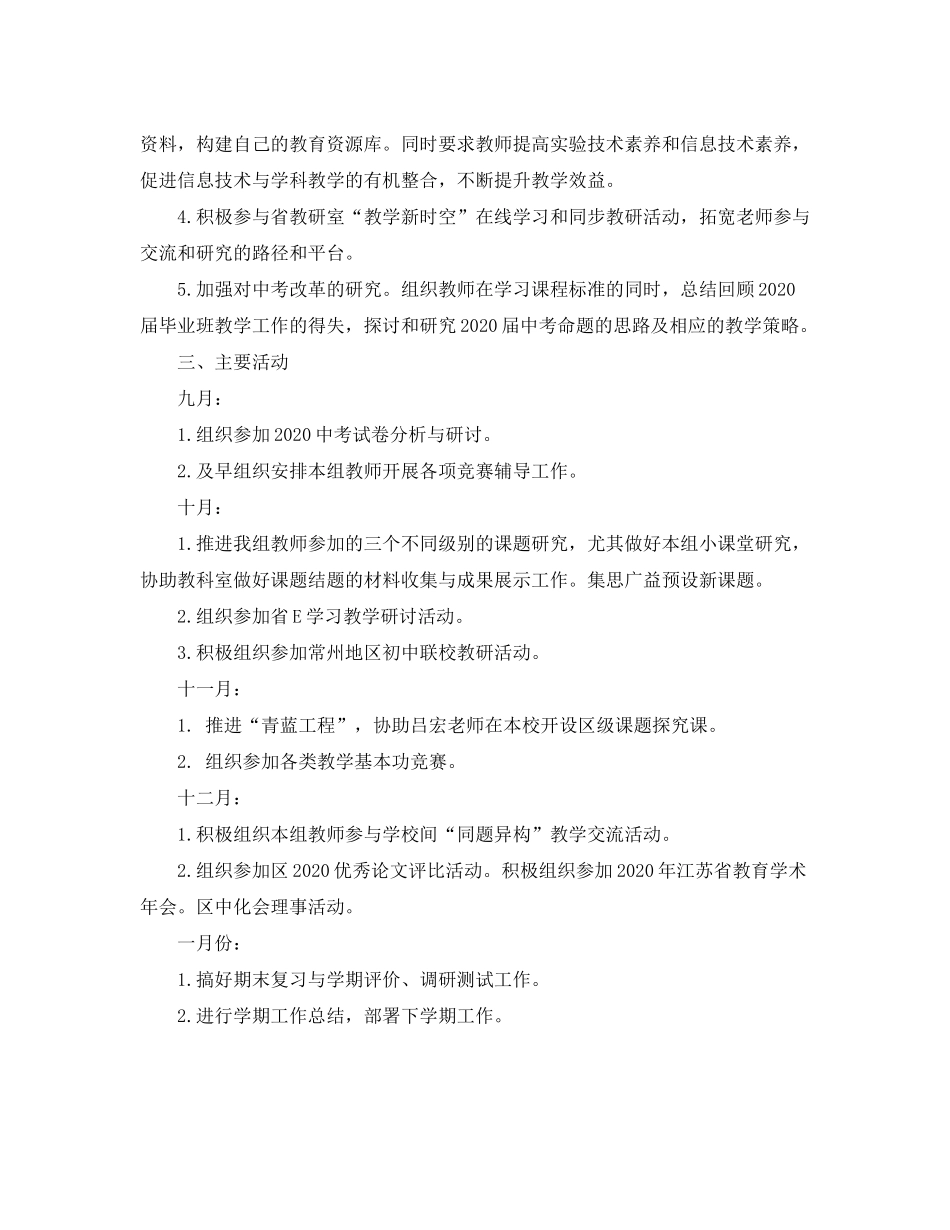 2020年理化生教研组工作计划上学期)范文_第2页