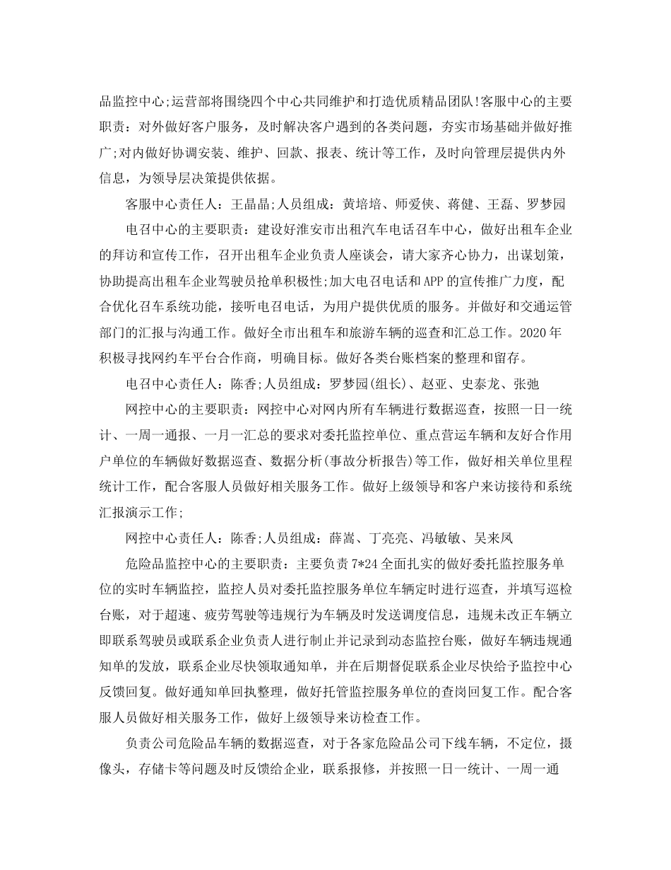 超市营运部门工作计划_第2页