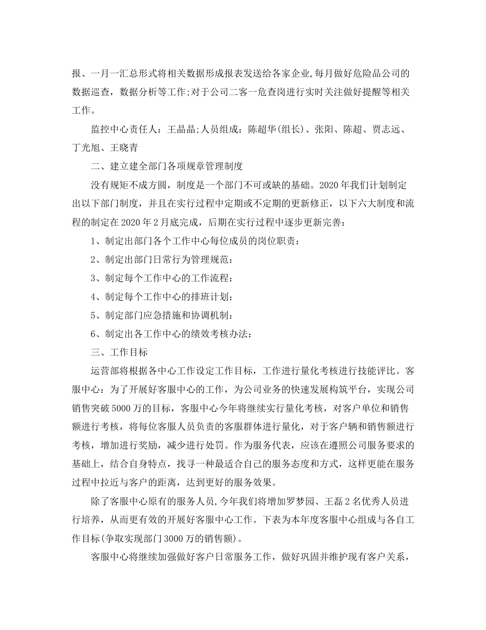 超市营运部门工作计划_第3页