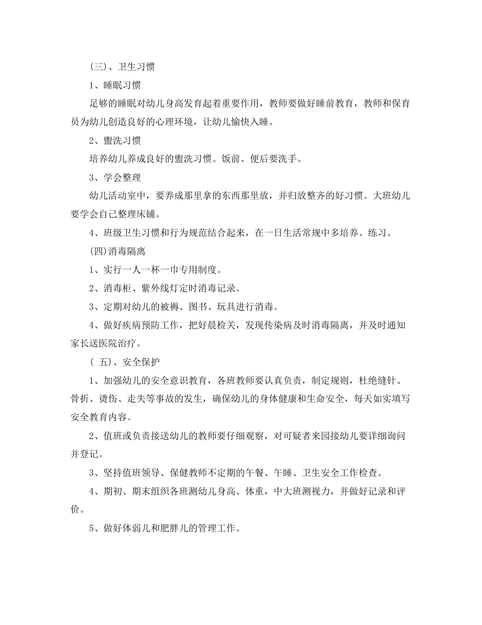 幼儿园卫生保健工作计划开头ppt_第2页