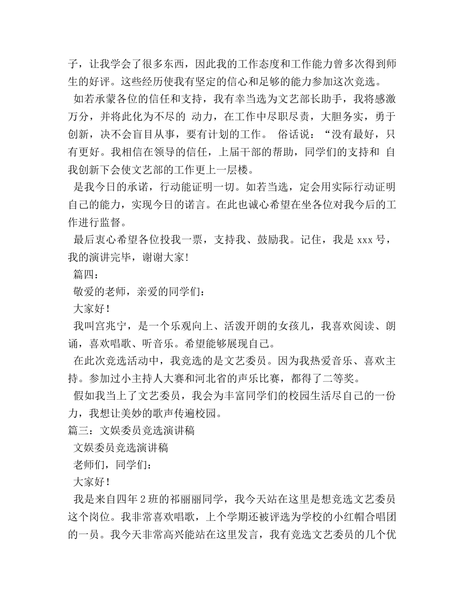 小学文娱委员竞选演讲稿2 _第3页