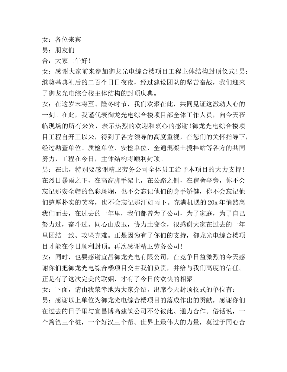 关于封顶发言稿 _第2页