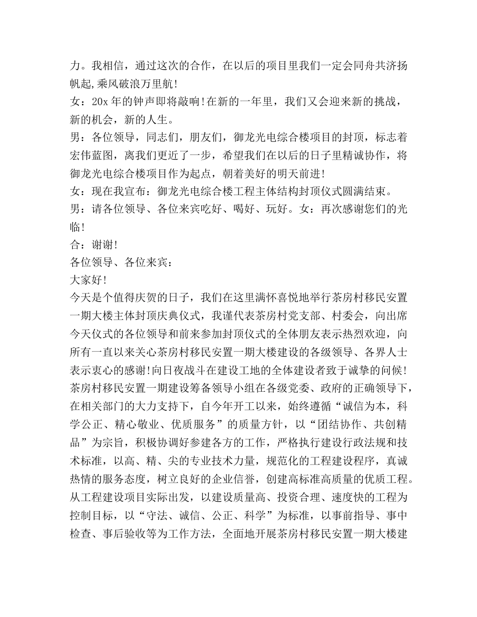 关于封顶发言稿 _第3页