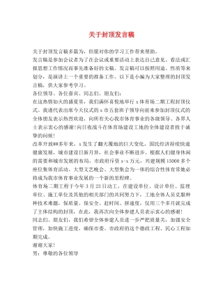 关于封顶发言稿 