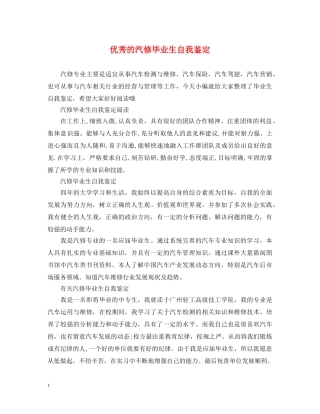 优秀的汽修毕业生自我鉴定 