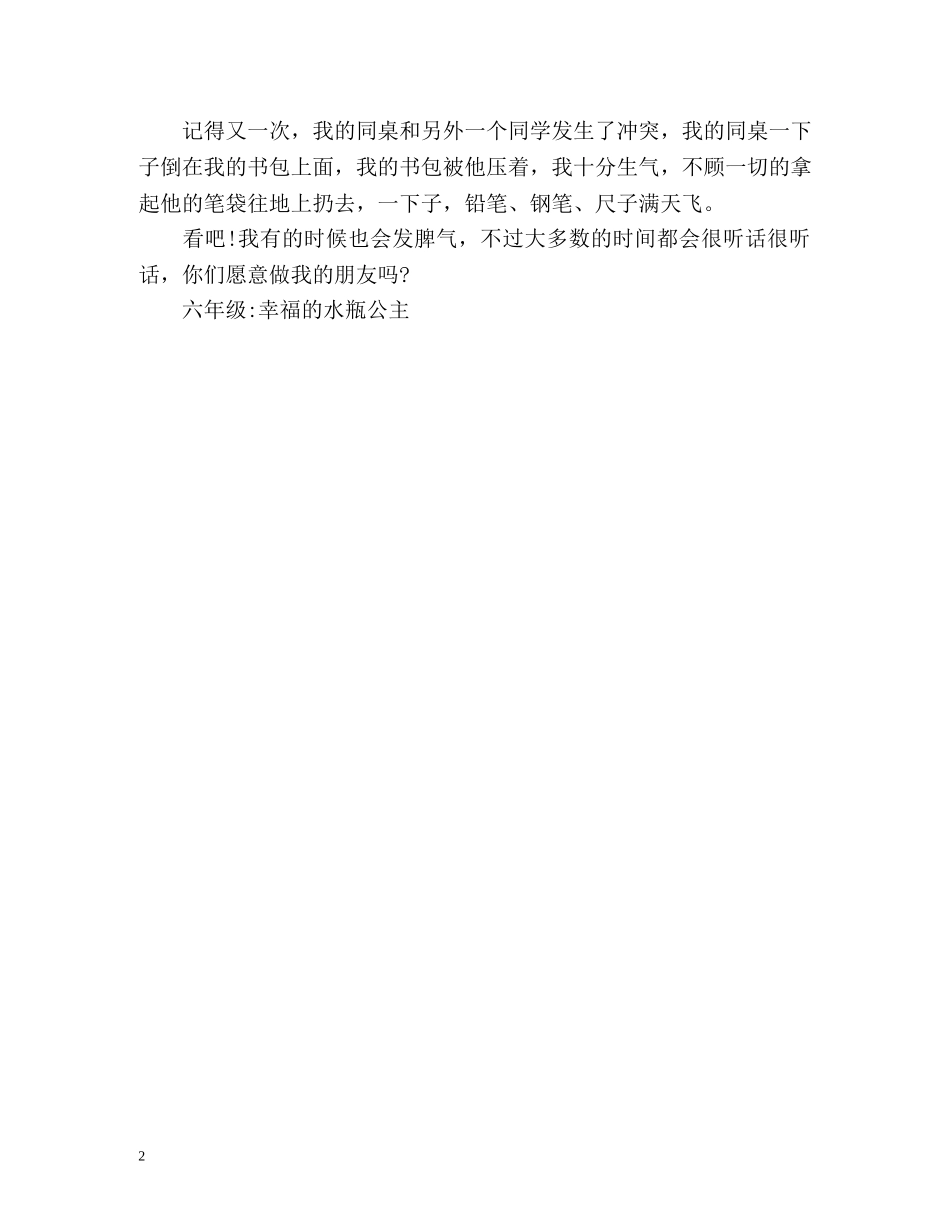 自我介绍作文250字 _第2页