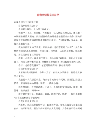 自我介绍作文250字 