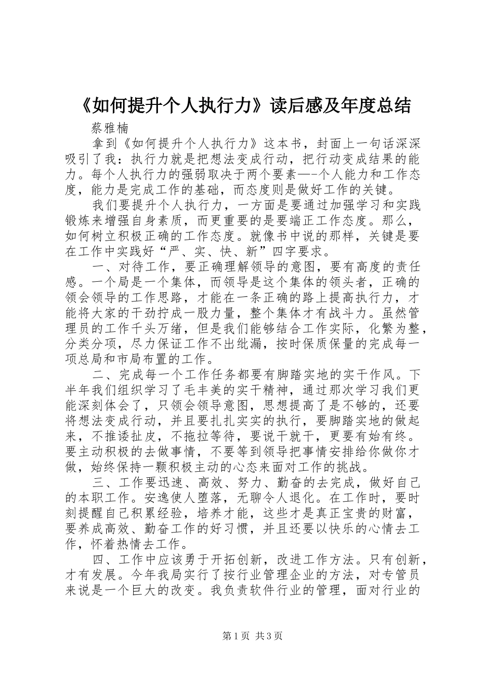 《如何提升个人执行力》读后感及年度总结_第1页
