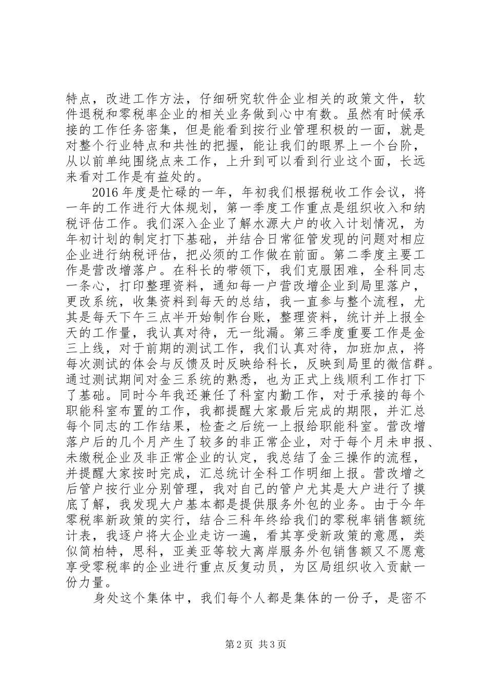 《如何提升个人执行力》读后感及年度总结_第2页
