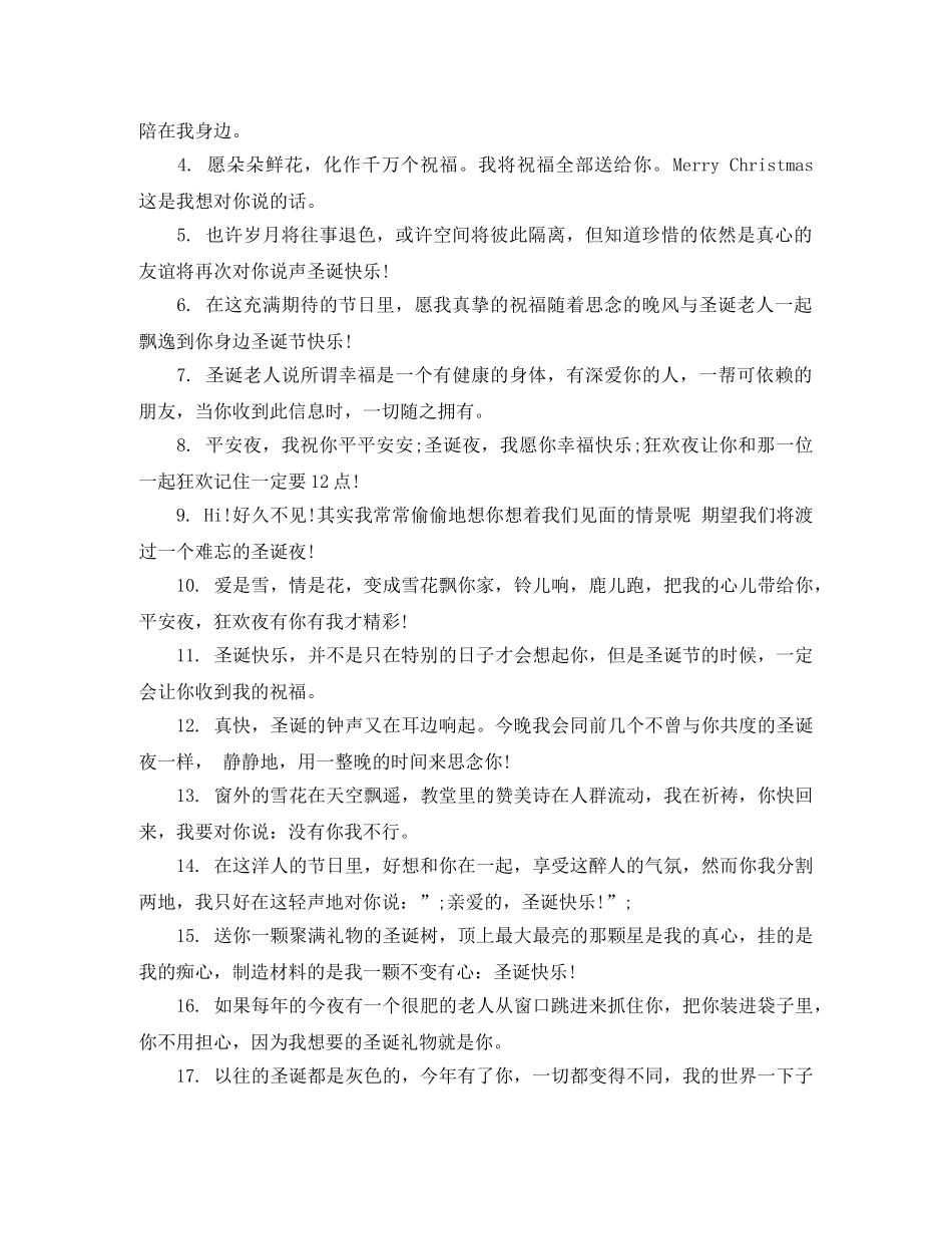 关于暗恋的圣诞祝贺词 _第2页