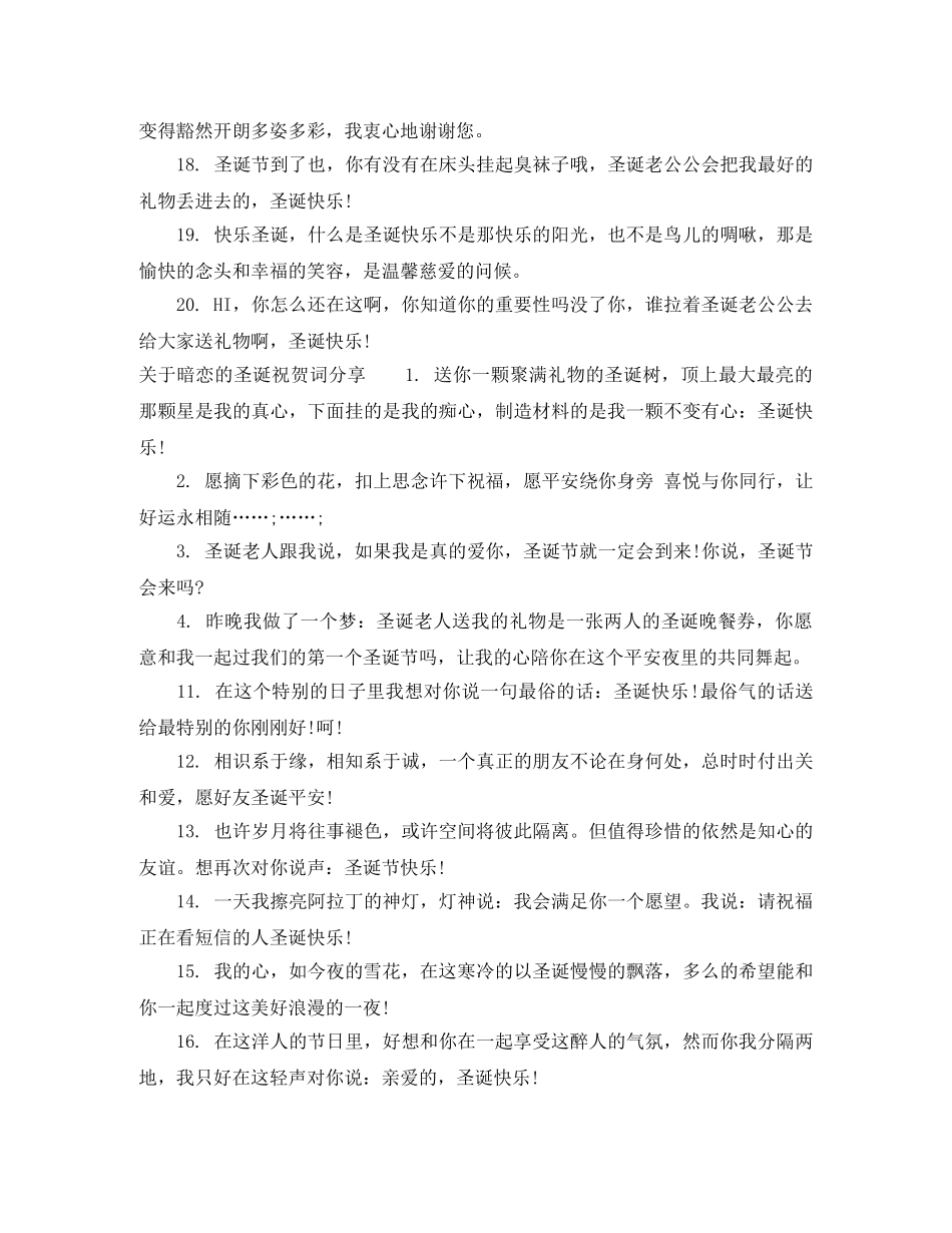 关于暗恋的圣诞祝贺词 _第3页