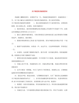 关于暗恋的圣诞祝贺词 