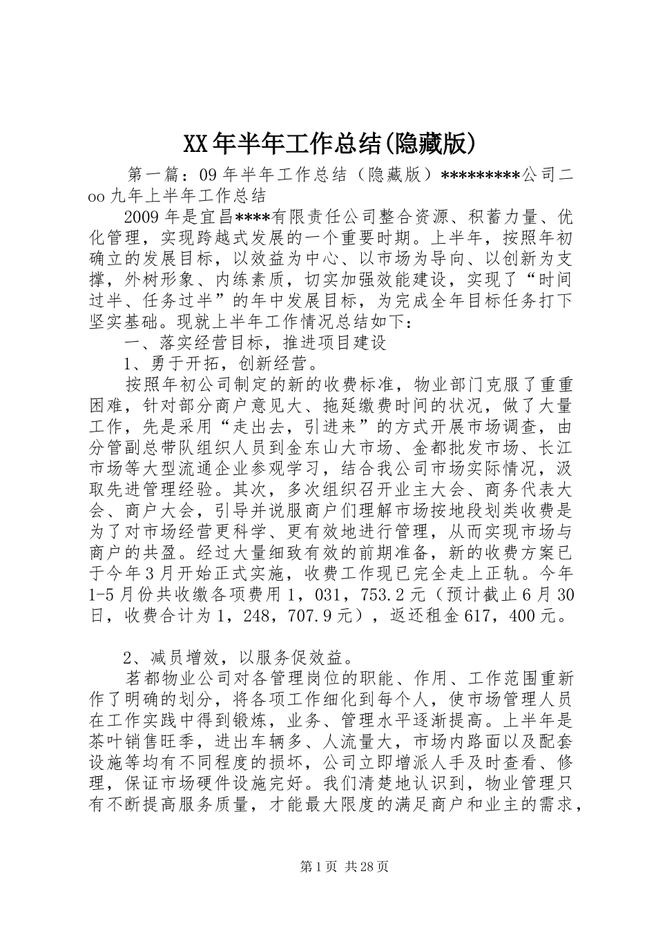 XX年半年工作总结(隐藏版)_第1页