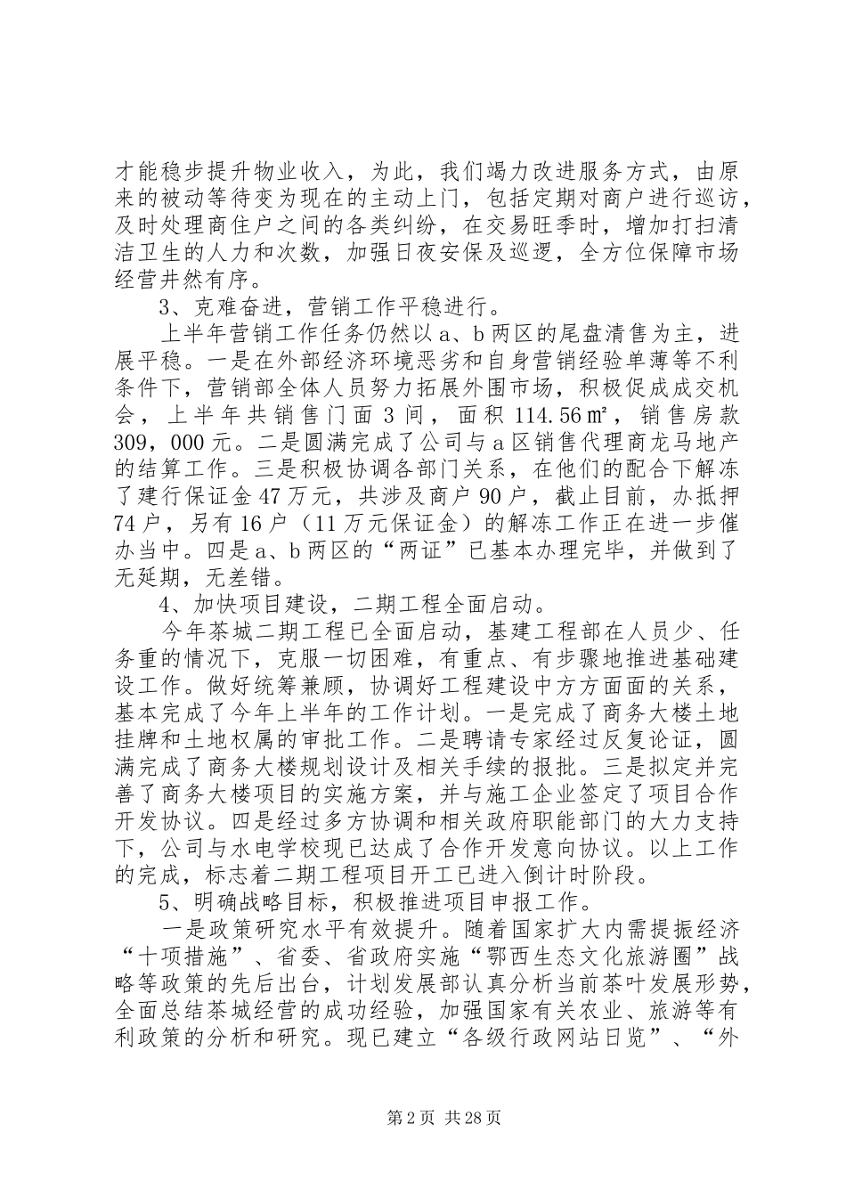 XX年半年工作总结(隐藏版)_第2页