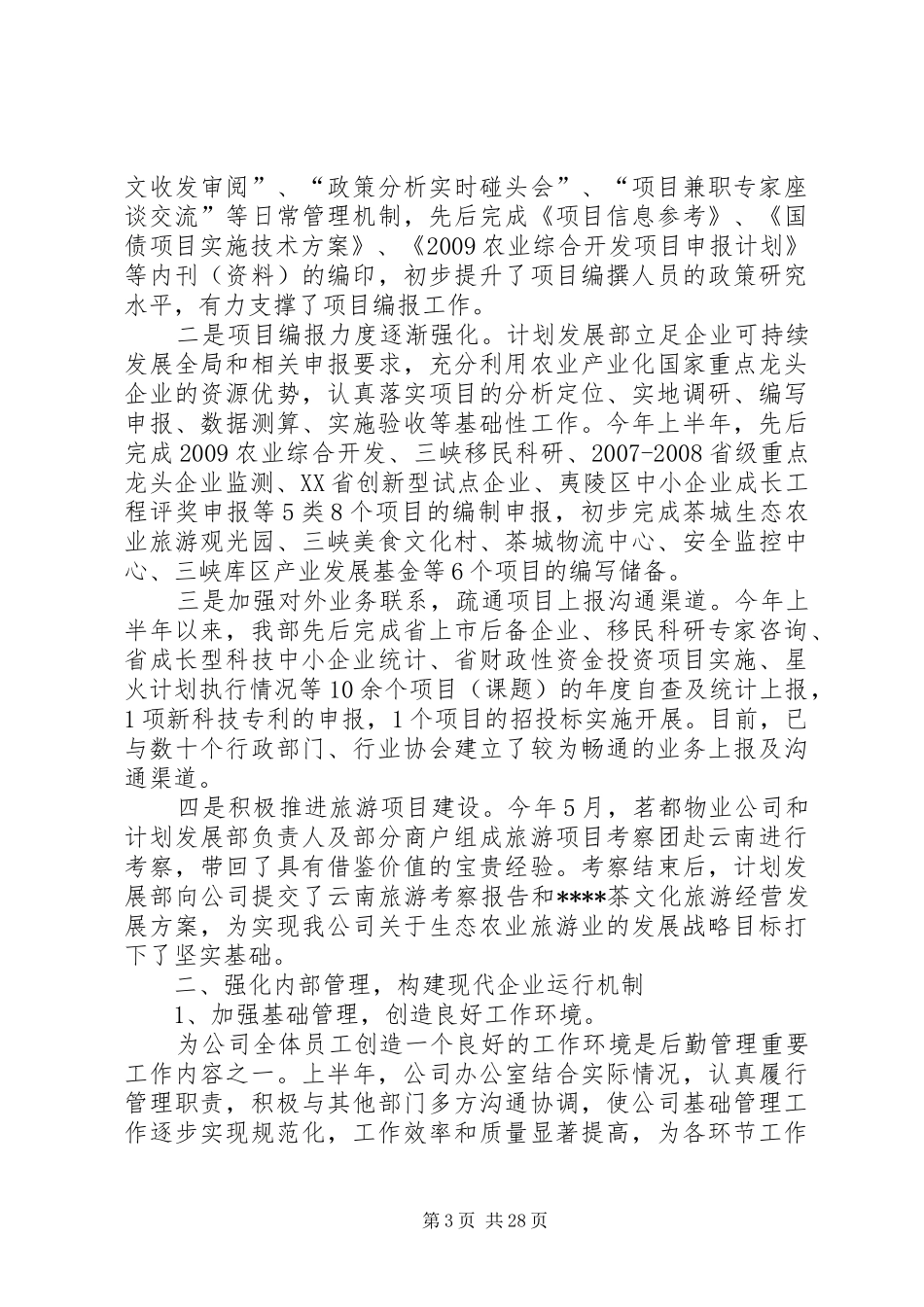 XX年半年工作总结(隐藏版)_第3页