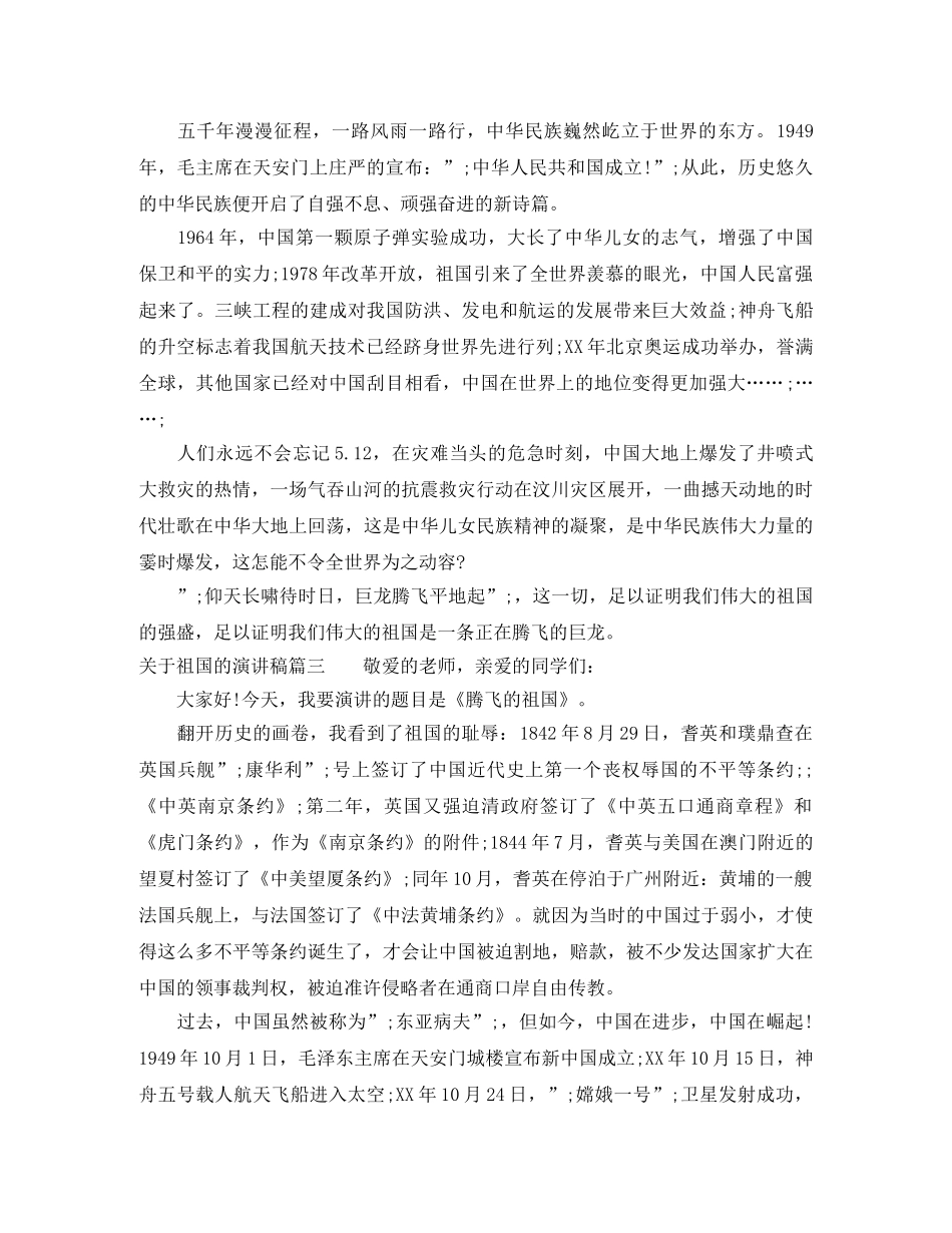 关于祖国的演讲稿怎么写 _第2页