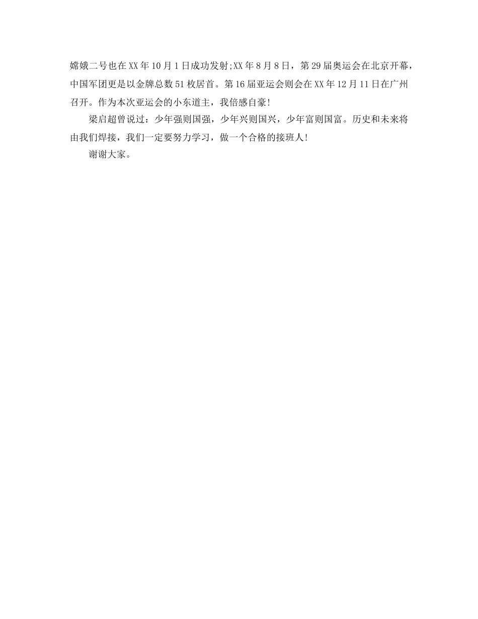 关于祖国的演讲稿怎么写 _第3页