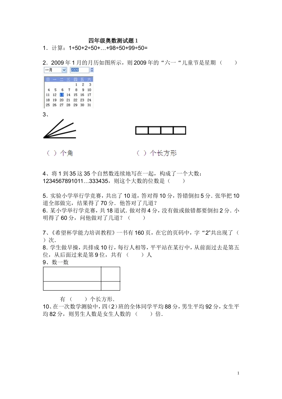 四年级奥数测试题_第1页