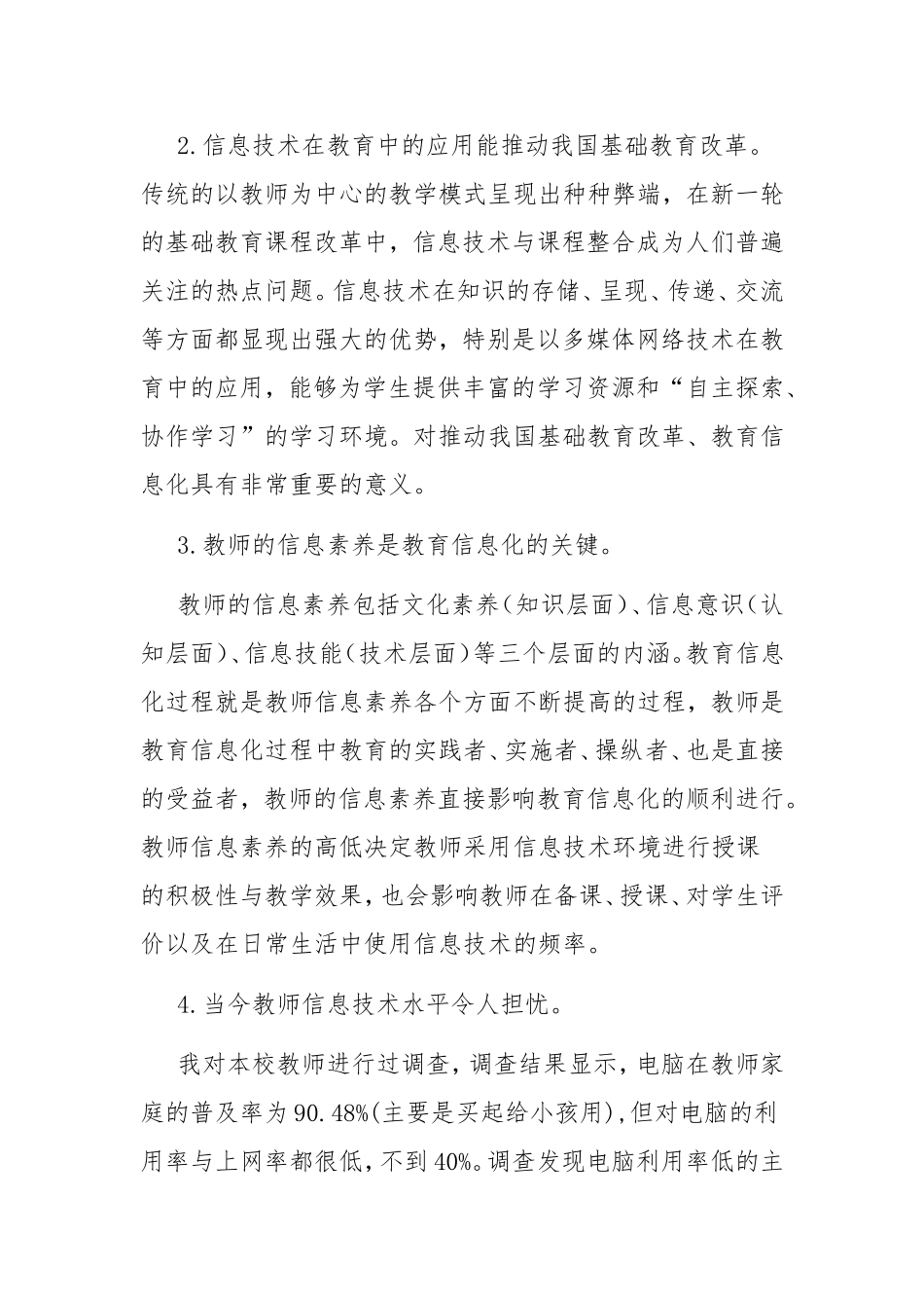 浅谈教师信息技术培训的必要性及培训原则_第2页