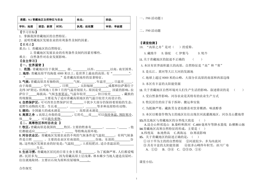 青藏地区第一节自然特征与农业_第1页