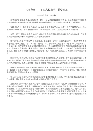 《接力跑——下压式传接棒》教学反思
