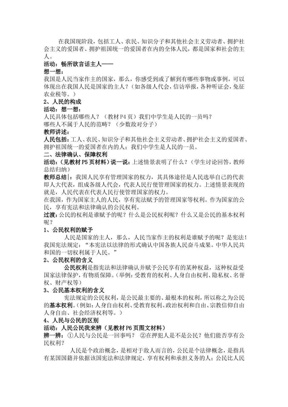 八年级第一课教学设计_第2页