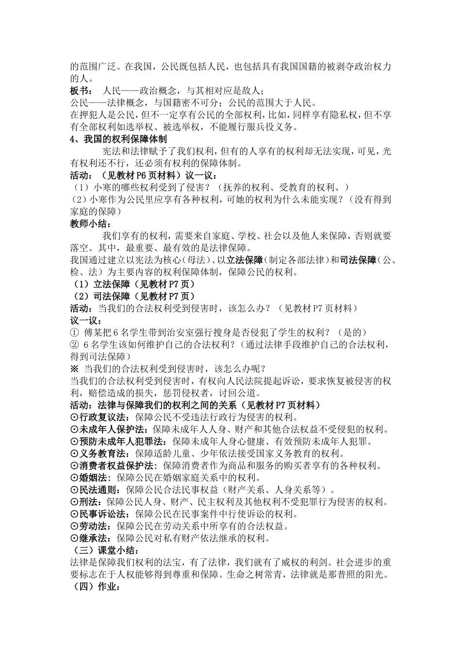 八年级第一课教学设计_第3页