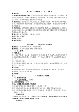 八年级第一课教学设计