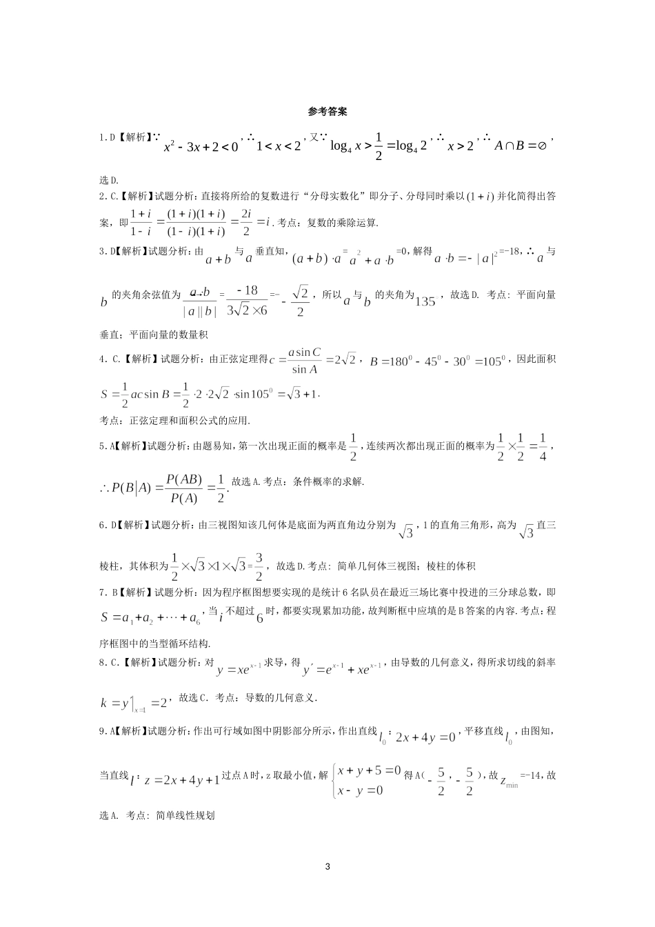 南宁市42中高三理科数学周测试卷(1)_第3页