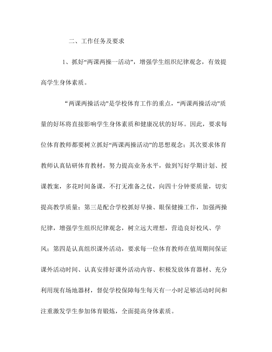 学校体育年度工作计划_第2页