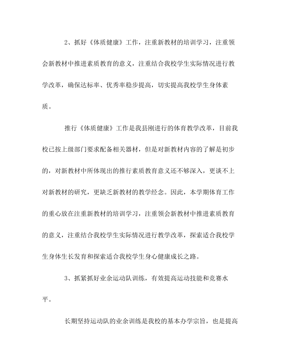学校体育年度工作计划_第3页