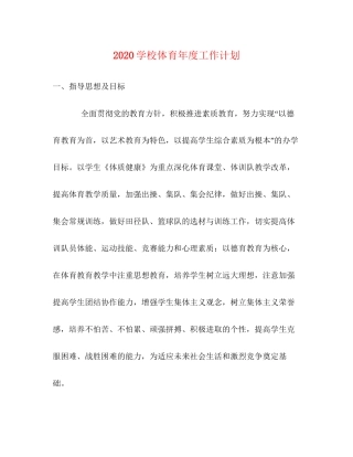 学校体育年度工作计划