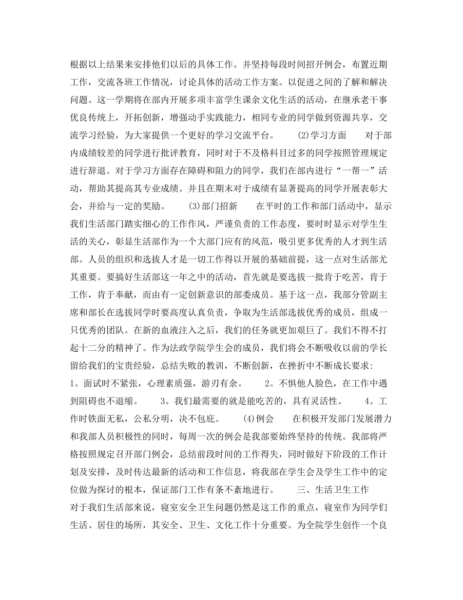 2020年学生会干部个人工作计划_第2页