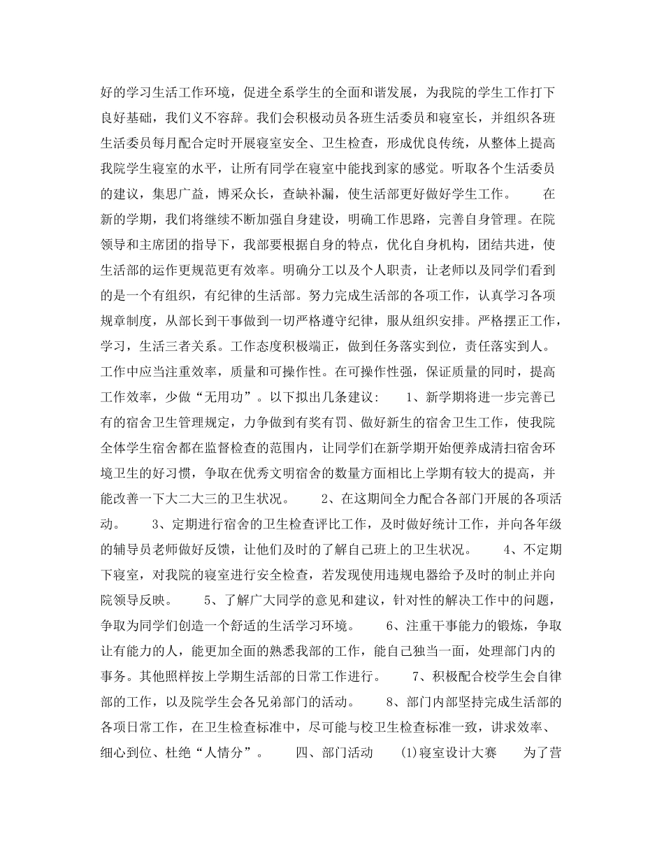 2020年学生会干部个人工作计划_第3页