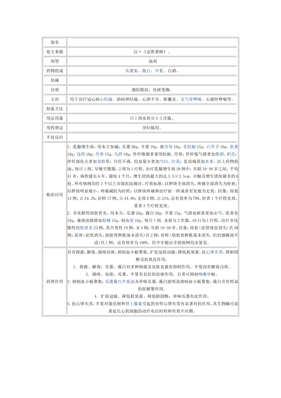 冠心病的治疗_第1页