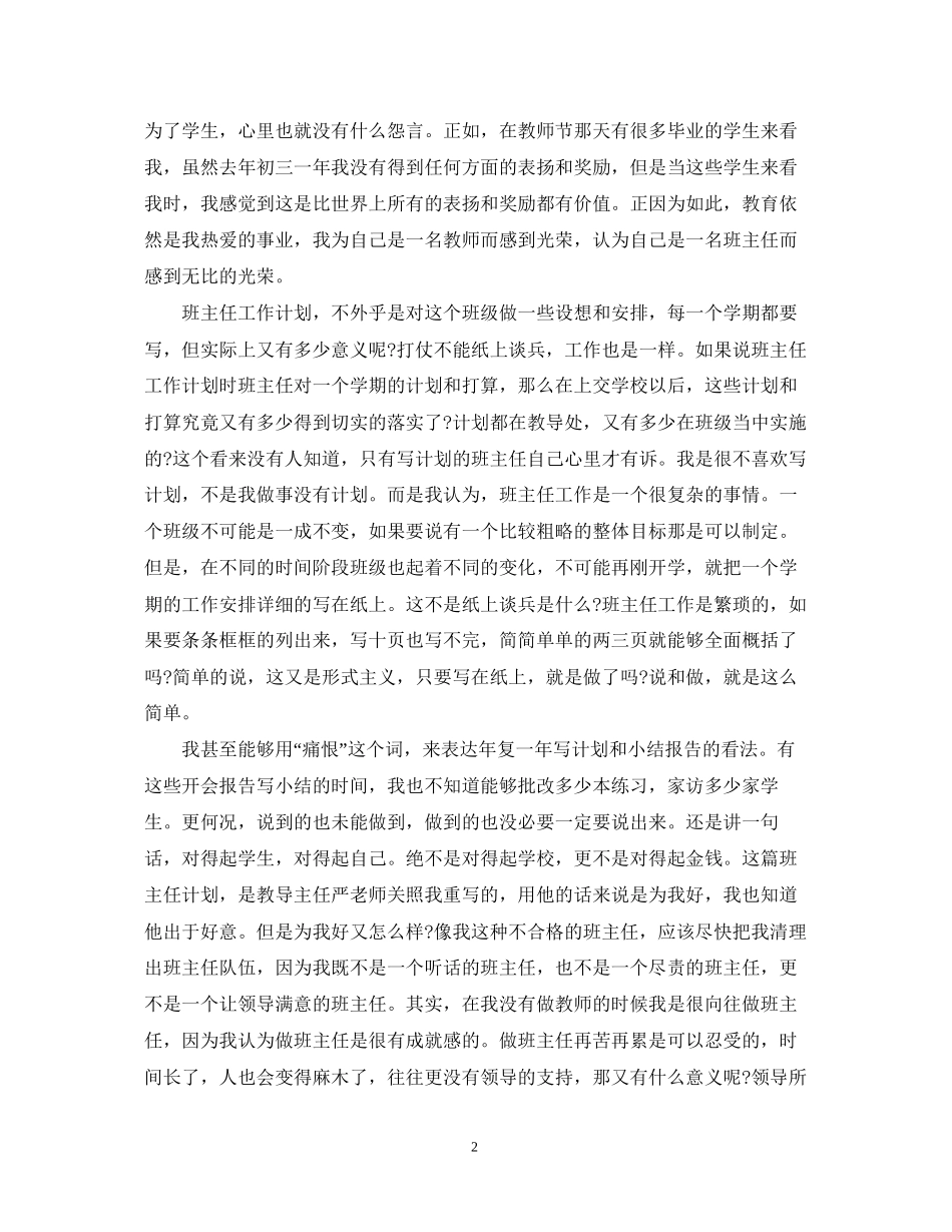 秋季初一班主任工作计划2_第2页