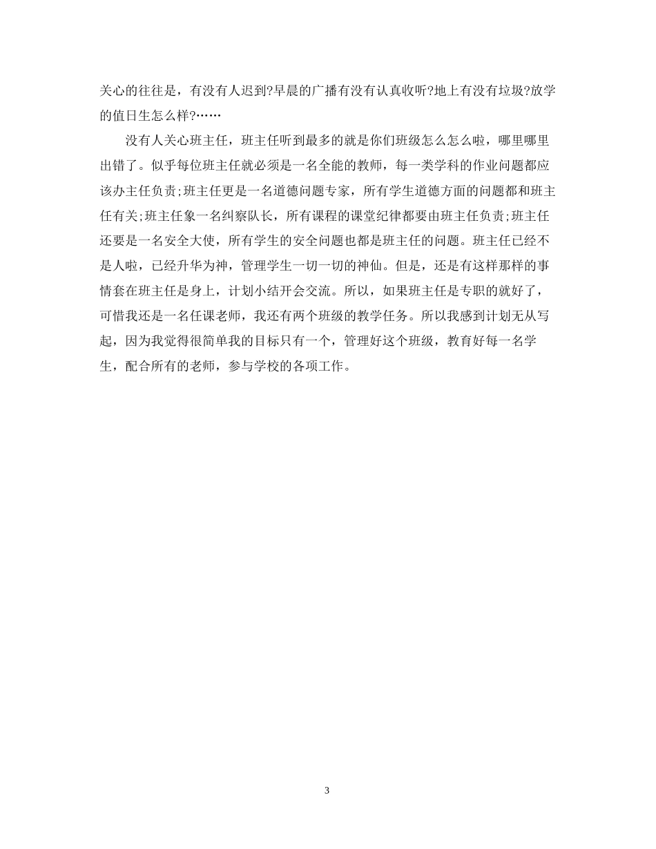 秋季初一班主任工作计划2_第3页