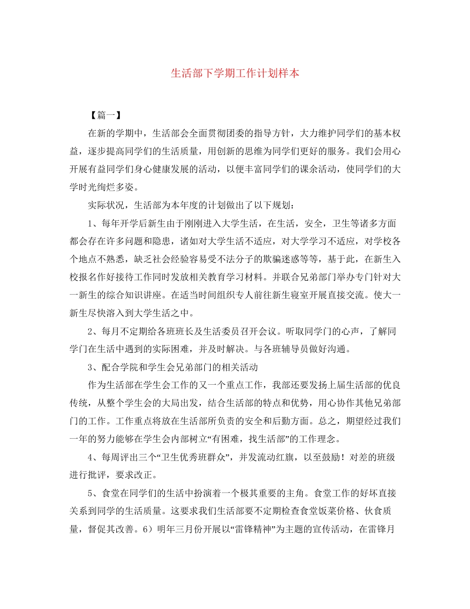 生活部下学期工作计划样本_第1页